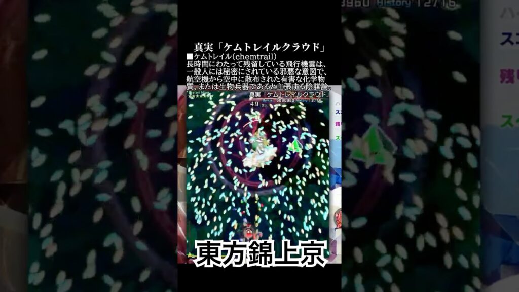 真実「ケムトレイルクラウド」#東方錦上京 #shots