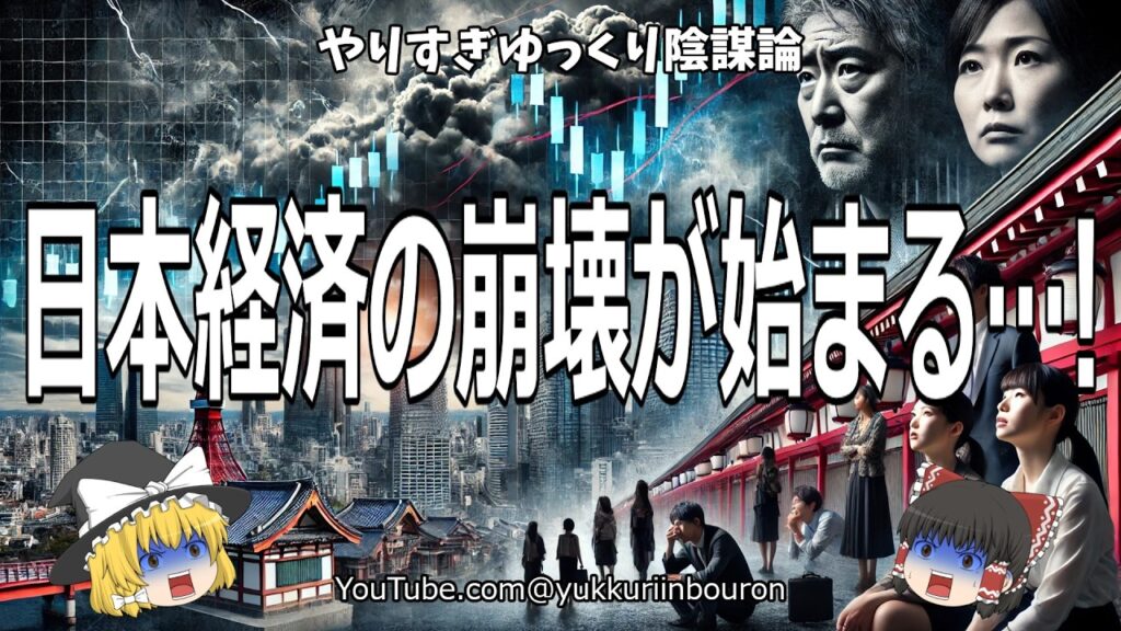 日本経済の崩壊が始まる…！トランプ政権復活で激変する世界と日本の未来