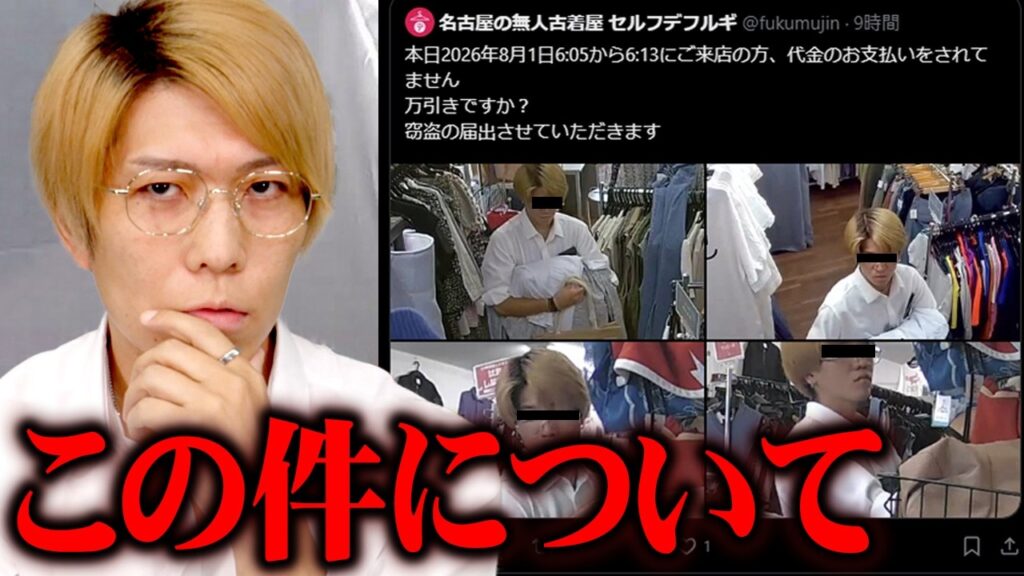 万引き犯に間違われました。