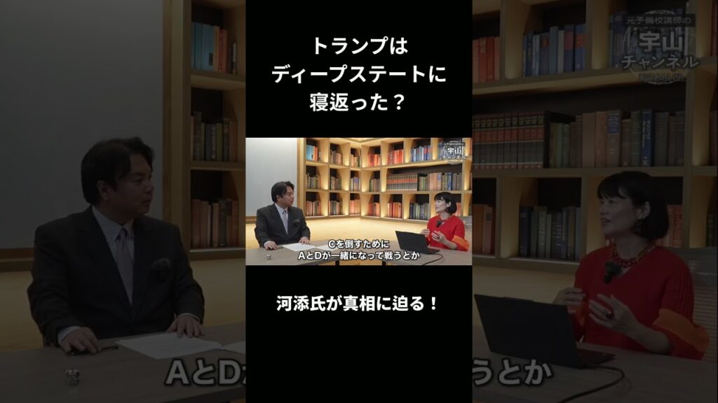 トランプはディープステートに寝返った？
