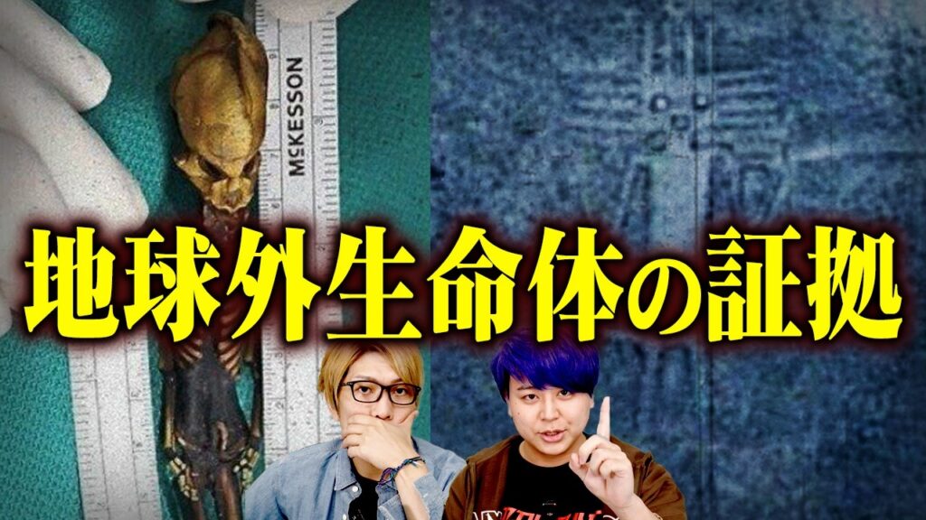 宇宙人が存在する証拠がみつかりました【 都市伝説 】