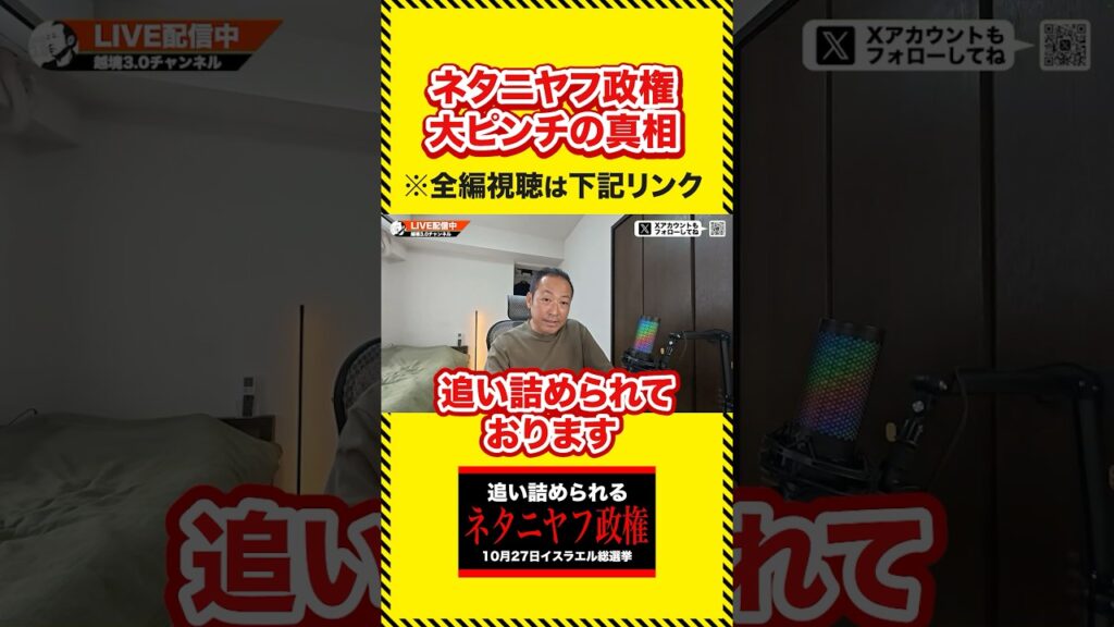 ネタニヤフ政権いよいよ崩壊か？