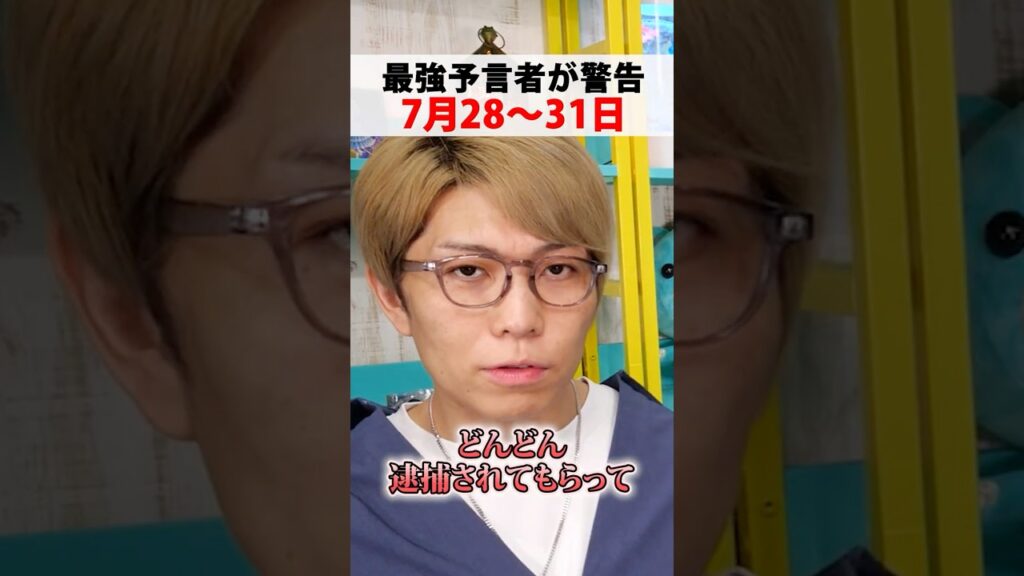 当たりすぎる占い師が警告…7月注意して欲しい日【 都市伝説 】 #都市伝説 #LoveMeDo #予言 #占い