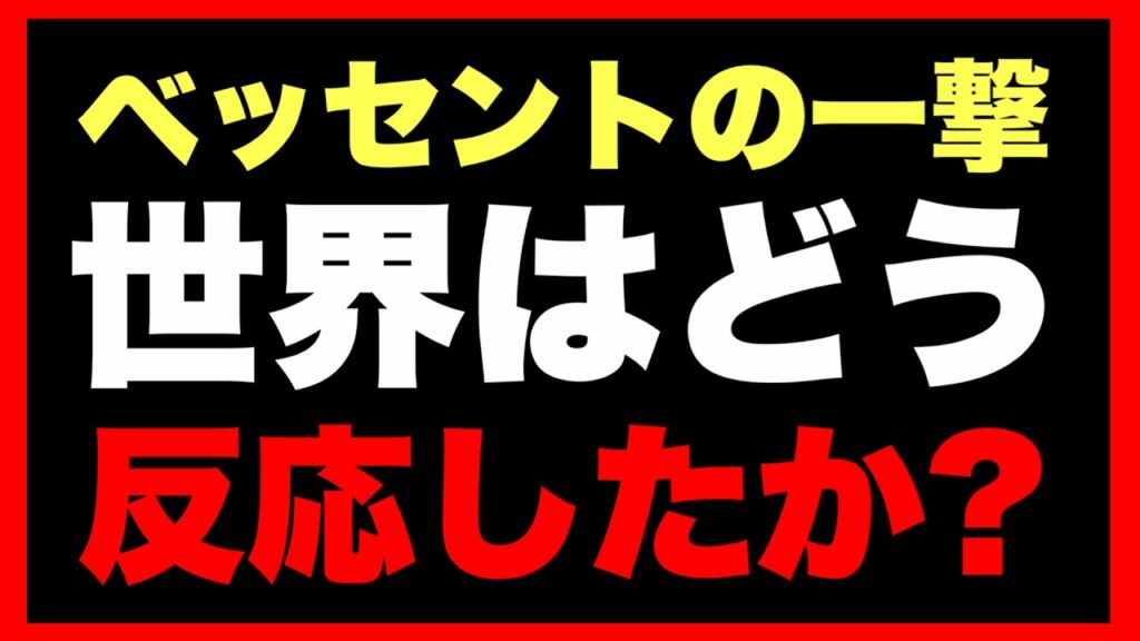 【トランプ政権】米国による史上最大の経済制裁は、今後どんな悪影響が襲うのか?! (陽和ななみ×石田和靖)