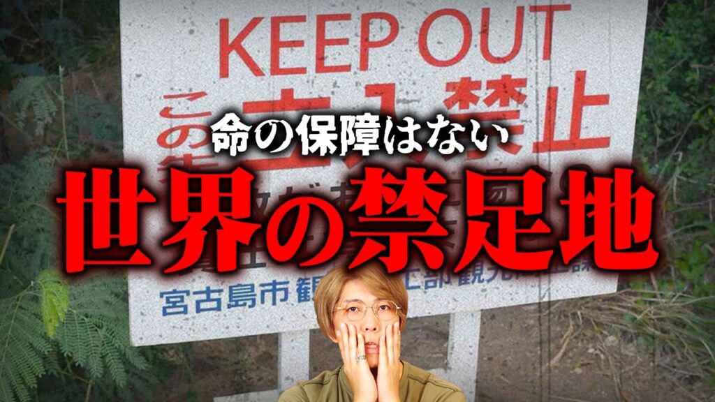 行ったら二度と戻れない？人類未踏の危険すぎる禁足地【 都市伝説 総集編 】