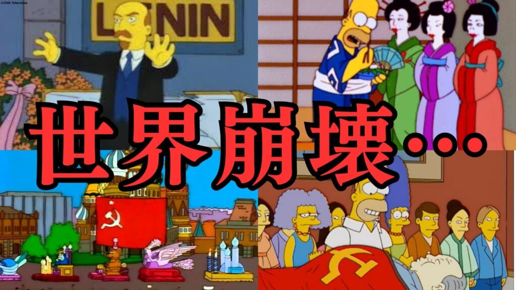 【警告】シンプソンズが予言した2026年の未来…すでに笑えない現実が動き出していた…