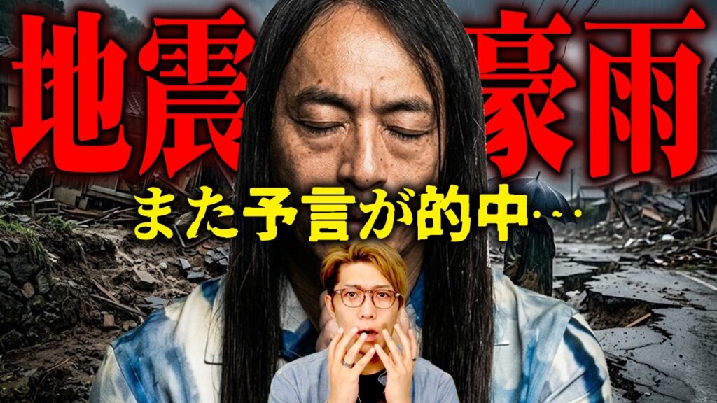 当たりすぎて怖い…8月の予言の内容が的中しまくっていました…【 Love Me Do 都市伝説 】