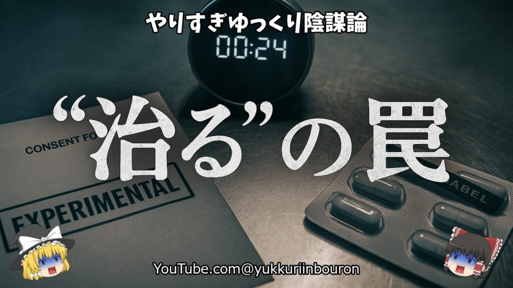 【緊急暴露】2025最新『試す権利法』の闇―未承認薬で人生崩壊？イベルメクチン／フェンベンダゾール“がん特効薬”の嘘と5つの地雷