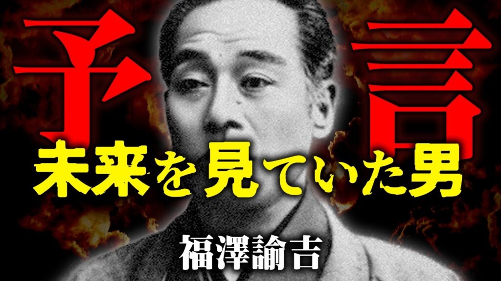現代の格差社会を完全予言…『学問のすすめ』に隠した本当のメッセージ【 都市伝説 福沢諭吉 福澤諭吉 】