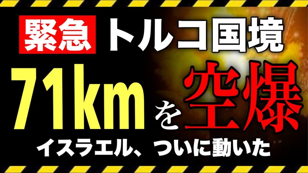 【8/19緊急】イスラエルvsトルコ「緊張極限」｜トランプ政権も異例のイスラエル批判