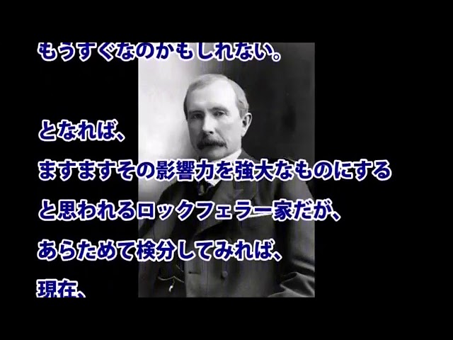 世界統一政府（NWO）実現間近！？ロックフェラー本人が語った一族の真実とは・・