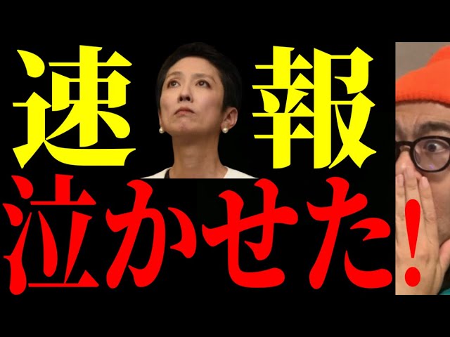 「嫉妬ですよね」あの政治家が遂に一線を越えた！まさかの決断に日本国民が激怒！