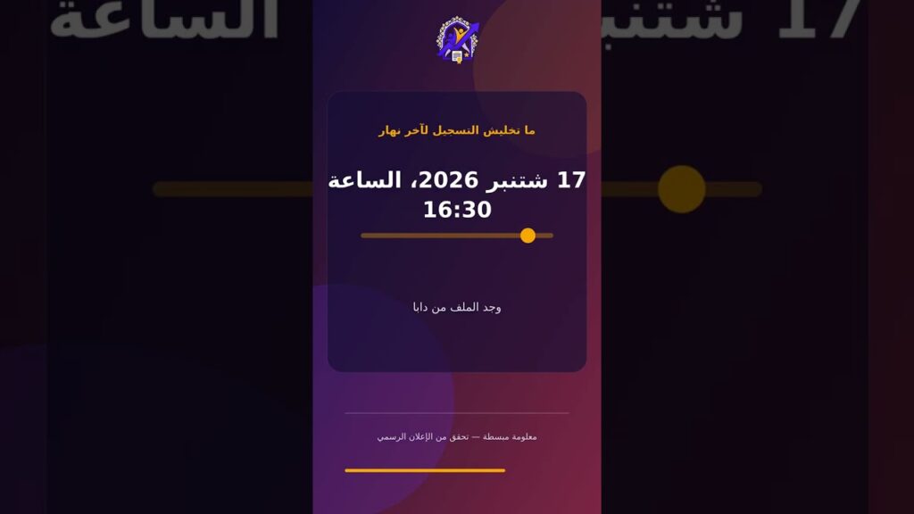 مباراة وكالة المغرب العربي للأنباء 2026 | تقني في هندسة المناخ | منصب واحد #Shorts