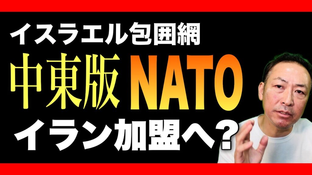 【メッカ協定1ヶ月】米軍5万人いても守られなかった──中東版NATOで世界はこう動く