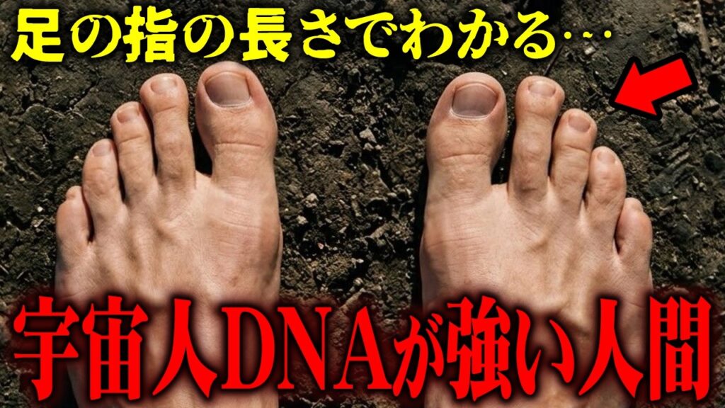 人体から「宇宙人のDNA」の証拠が見つかりました【 都市伝説 】