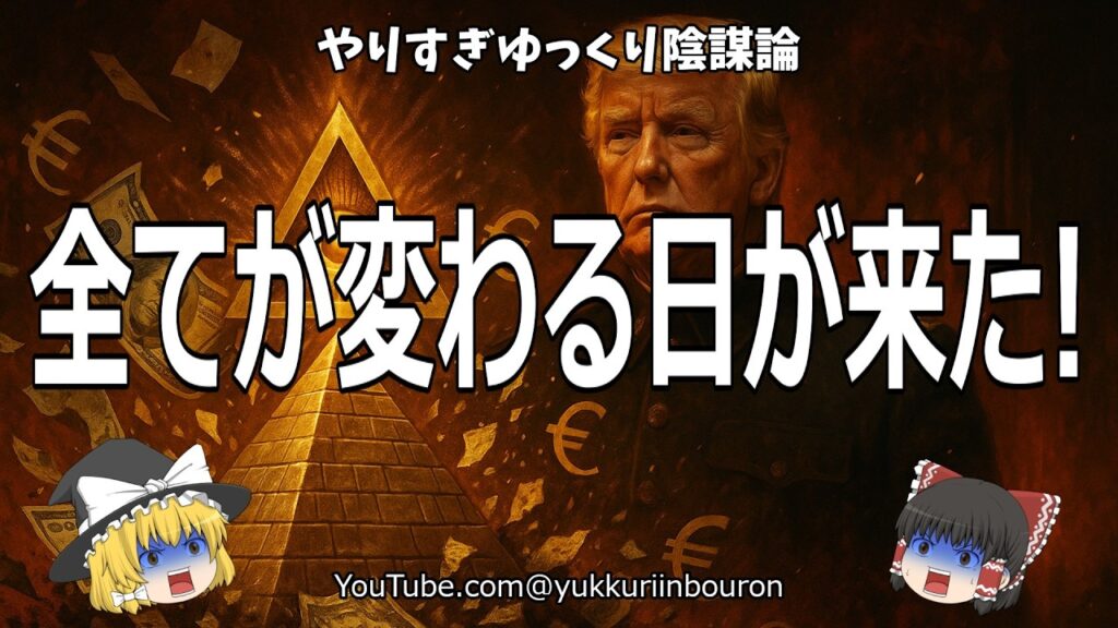 【暴露】プロトコル19発動！GESARAの真実がついに現実に…世界が終わる前に知れ！