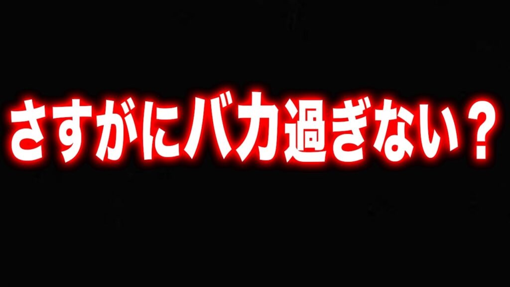 文脈が読めない大人多すぎ！！もう陰謀論以前の問題だろ
