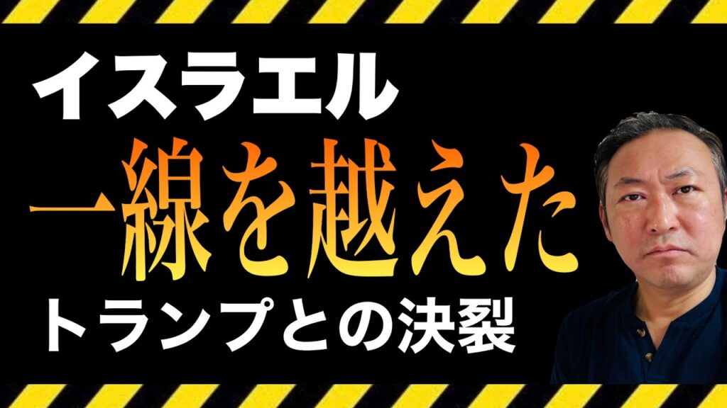 【グレーターイスラエル】8月イスラエルが越えた一線 ｜誰も報じない宣言なき併合