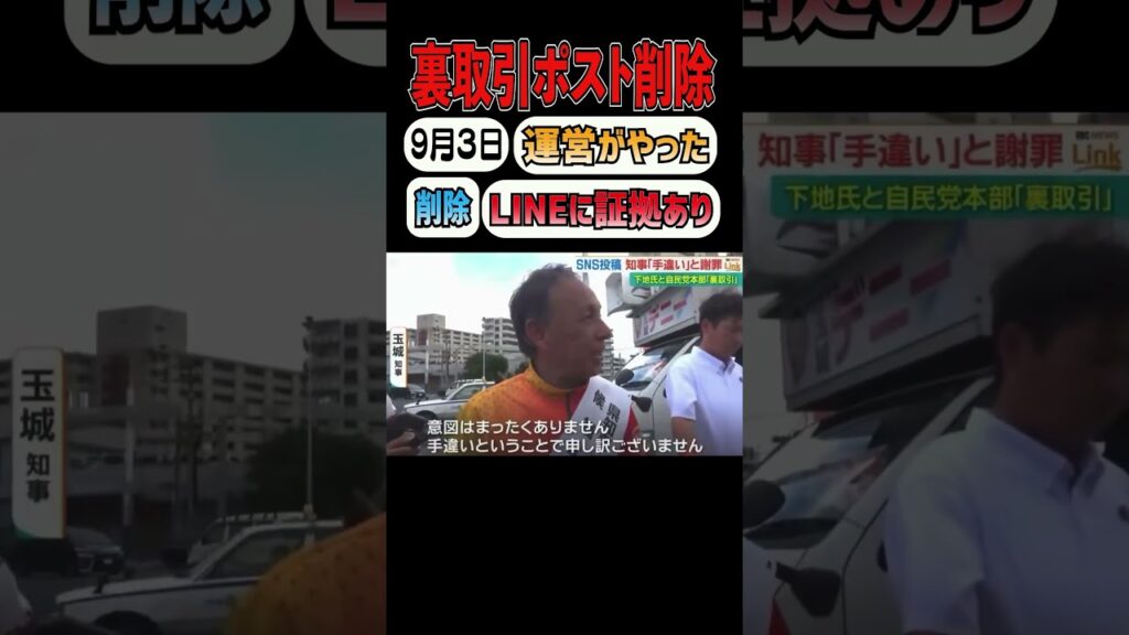【得意のテヘペロ】デニー陣営が陰謀論を投稿して即削除。焦りが見え隠れする選挙戦の裏側