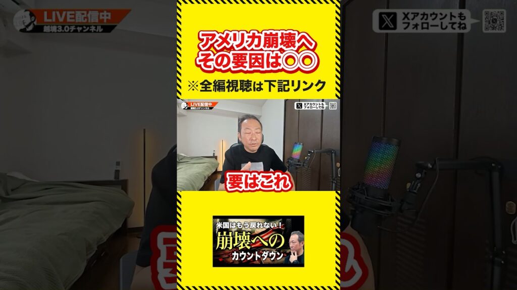 だからアメリカはダメだったんだよ