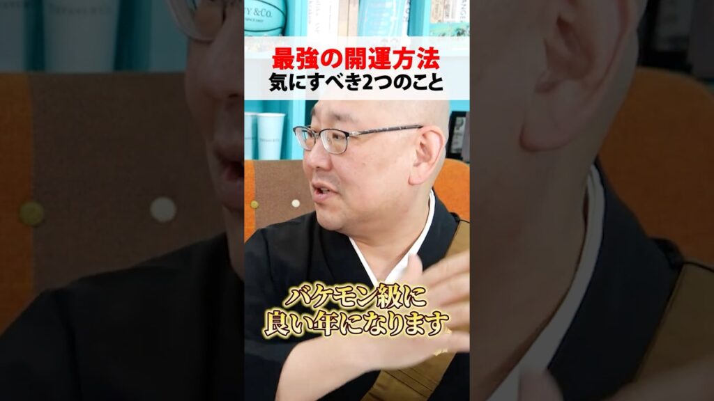 絶対に人生が好転する2つの要素【 三木大雲 都市伝説 】#秘密結社コヤミナティ #コヤミナティ #都市伝説 #三木大雲